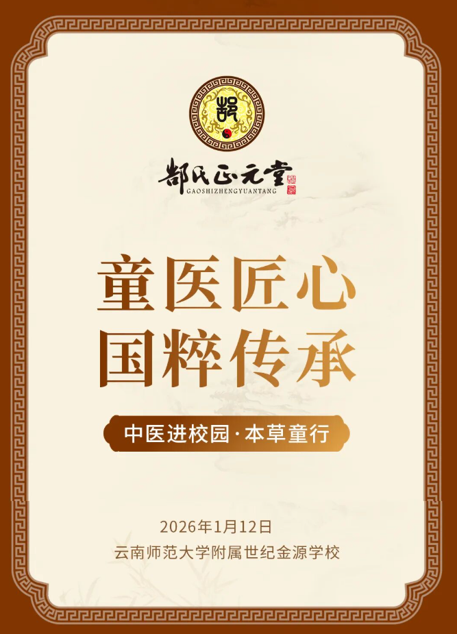 童医匠心・国粹传承 | 这场校园中医盛宴，让千年国粹在童心扎根