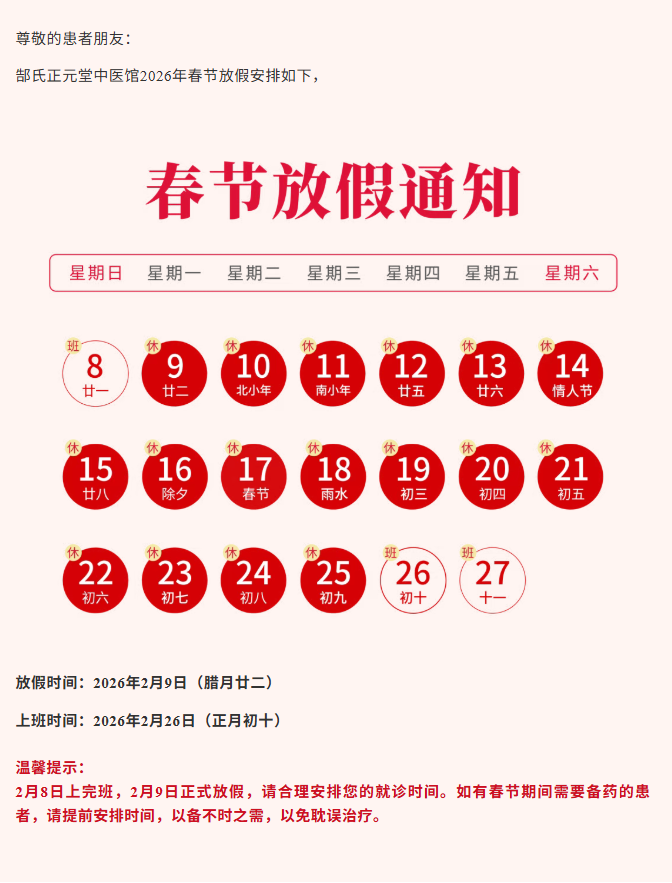 重要通知 | 三堂禾和2026年春节放假通知
