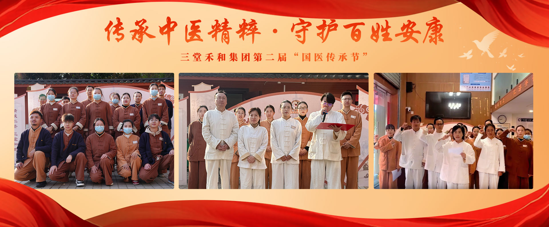 云南三堂禾和集团——第二届“国医传承节”——传承中医精粹，守护百姓安康